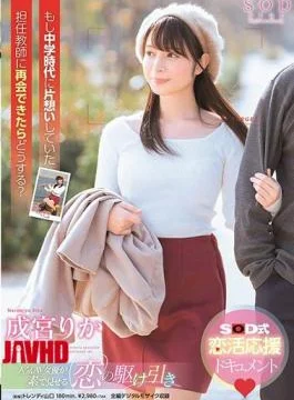 STARS-039 What Would You Do If You Could Reunite With Your Homeroom Teacher Who Was