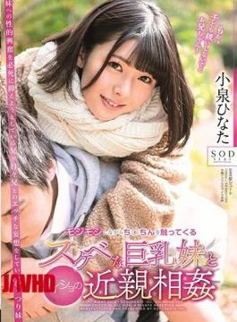 STARS-054 Koizumi Hinata Together With Mischief Opposite Incest With Nishio’s Big-breasted Sister Who Is Touching
