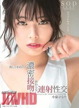 STARS-085 Hinata Koizumi, Unending Back To Back Cumshot Sex With Passionate Kissing