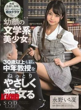 STARS-220 A Young Face Literary Girl Is A Gentle Slut Who Is A Middle-aged Professor