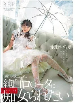 STARS-296 I Want To Be A Slut By A Pure White Rotor Ichika Nagano
