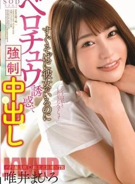 STARS-302 Slut Seducing Guy With Sloppy Wet Kiss Right Next To His Girlfriend And Making