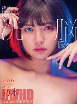 STARS-383 I Will Not Allow The Hot-selling Gravure Idol To Hate Me As The President