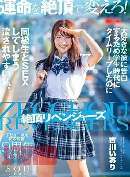 STARS-464 Change Your Destiny At The Climax! Even Though I Made A Time Leap When