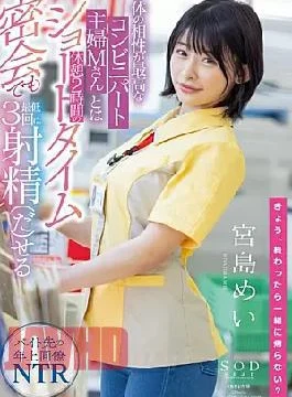 STARS-473 Mei Miyajima Who Can Ejaculate At Least 3 Times Even In A Short Time