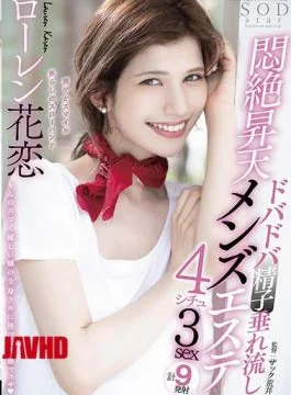 STARS-478 Dobadoba Sperm Dripping Agony Ascension Men’s Este 4 Situ 3sex Lauren Hanakoi