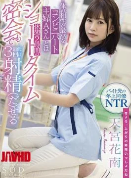 STARS-501 Kanan Amamiya Who Can Ejaculate At Least 3 Times Even In A Short Time