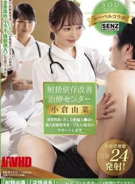 STARS-503 Ejaculation Dependency Improvement Treatment Center, A New Professional Medical Worker O-san, Will Support Unlucky