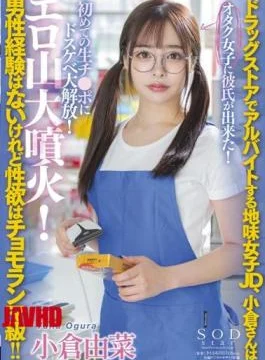 STARS-534 Mr. Ogura, A Sober Female JD Who Works Part-time At A Drug Store, Has