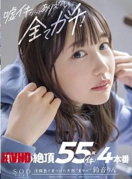 STARS-539 There Can Be No Lies, Everything Is Apt! Serious Cum 55 Times Iki! 4