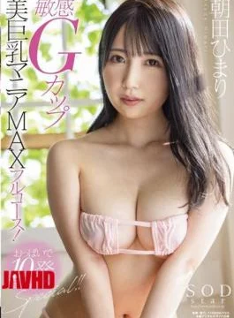 STARS-546 Sensitive G Cup Beauty Big Tits Mania MAX Full Course! I Made 10 Shots