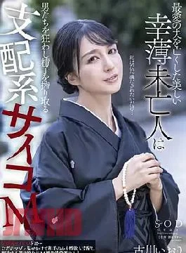 STARS-554 The Beautiful Widow Who Lost Her Beloved Husband Goes Crazy For Men And Squeezes