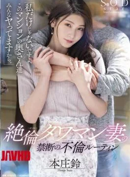 STARS-676 Unequaled Tawaman Wife’s Forbidden Adultery Routine “I’m Not The Only One, Because All The