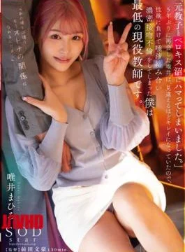 STARS-687 “I’m Addicted To My Former Kyoko And Berokisu Swamp.” When I Reunited With Yui