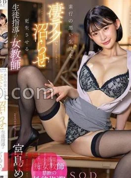 STARS-948 I Won’t Let You Ejaculate Until You Repent, Okay? Mei Miyajima, A Female Teacher