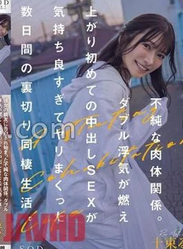 START-036 An Impure Physical Relationship That Began After Being Confessed To Her Best Friend. –