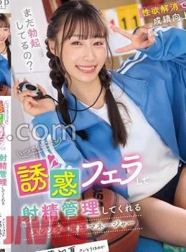 START-049 Honatsu Saito, A Slender Female Manager Who Gives Seductive Blowjobs And Manages Ejaculation Anytime