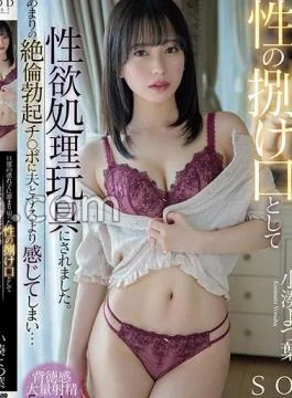START-053 It Was Used As A Sexual Desire Processing Toy As An Outlet For The