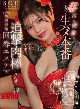 START-070 Rejuvenating Massage Parlor Where She Will Always Press Her H-cup Breasts Against You And