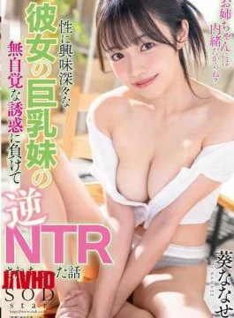 START-098 A Story About How I Succumbed To The Unconscious Temptation Of My Girlfriend’s Busty