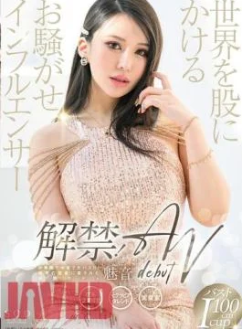 START-099 Lifted! The World-famous Influencer Mion Makes Her AV Debut