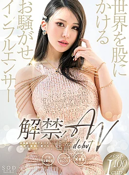 START-099 Hinata Koizumi Summer, Sweaty Juice-Covered Wet Molester