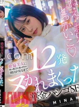 START-120 Kakin Ladder SEX MINAMO Where An Unparalleled Beauty Takes Her Around The City At