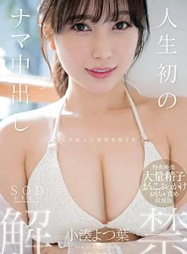 START-135V First Raw Creampie In My Life Yotsuha Kominato Bonus Video Recording Version1START00135V Life’s First