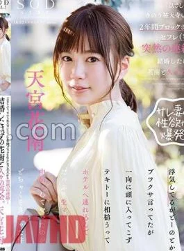START-144 It’s Been A While. Was Yutenji There Yesterday? A Sudden Contact From My Sex