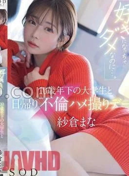 START-149 I Shouldn’t Fall In Love With You Mana Sakura On A Day Trip Affair
