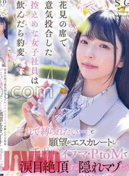 START-154 A Modest Female Employee Who Hit It Off At A Cherry Blossom Viewing Table