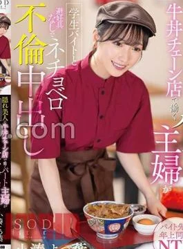 START-158 A Part-Time Housewife Who Works At A Hidden Beautiful Gyudon Chain Store Is A