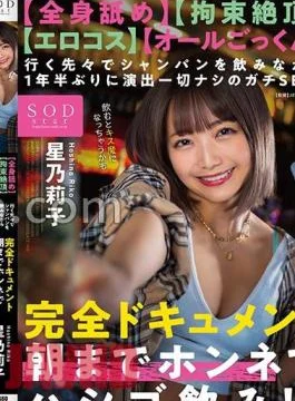 START-161 Full Body Licking Restraint Climax Erotic Costume All Cum Swallowing Serious Sex With No