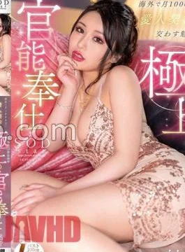 START-182 The Finest Sensual Service That Cannot Be Experienced In Mion’s Adult Entertainment Industry, Where