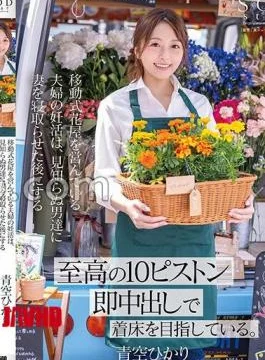 START-199 A Couple Who Run A Mobile Flower Shop Are Trying To Conceive By Having