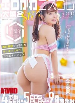 START-209 Sexy Cosplay Special!! 4 Sex Scenes X 5 Cosplay Scenes X 9 Face Cumshots