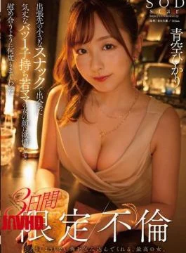 START-214 Met A Strong-willed Young Divorced Mother With A Child At A Small Bar On
