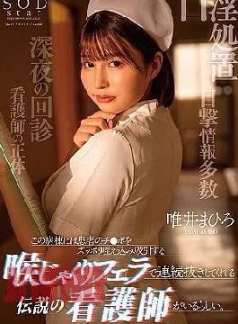 START-235 It Seems That There Is A Legendary Nurse In This Ward Who Sucks The