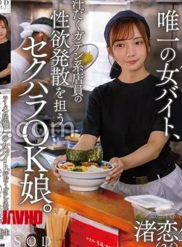 START-244 She Is The Only Female Part-time Worker At A Ramen Shop, And Is A