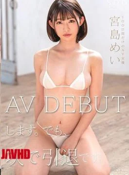 START-264 Meijima will make her AV debut. However, she will retire after this.