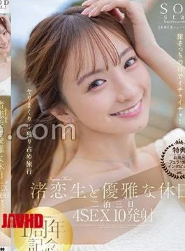 START-268 Bonus Edition Elegant Holiday With Koi Nagisa 2 Nights 3 Days 4 SEX 10