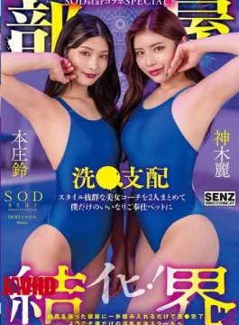 START-273 Room Barrier SODstar Collaboration SPECIAL! Welcome To My Very Own Lewd Swimming School! Two