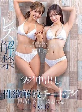 Start-276 Kominato Yoshi Tsune Hoshino Riko Sot Star Sensitive 2 Top Co-Stars Co-Stars Fall the
