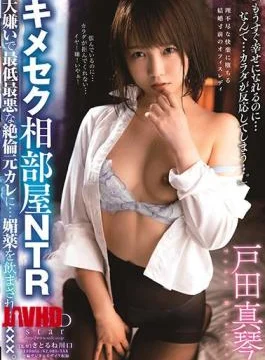 START-295 Kimeseku Shared Room NTR I Hate And The Worst Unequaled Ex-Boyfriend … I was