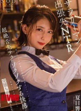 START-297 He Met A Bartender With A Sexy Personality At A Local Bar, And The