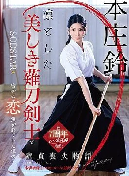 START-310 The Story Of How I Lost My Virginity To The Beautiful And Dignified Naginata