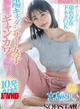 START-318 Completely Subjective The Cheerful Dancer Girl Who Is Like A Little Brother To My