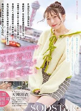 START-343 In Order To Become The Most Erotic And Beloved Actress In Fukuoka, She Makes