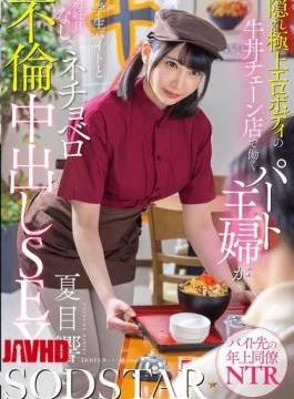 START-345 A Part-time Housewife With A Secretly Exquisite Erotic Body Who Works At A Beef