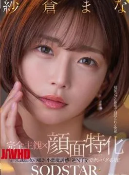 START-348 Completely Subjective X Facial Focus The Pleasure Of Being Cuckolded At Close Range. A